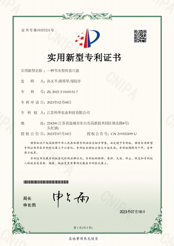 一種節水型育苗穴盤
